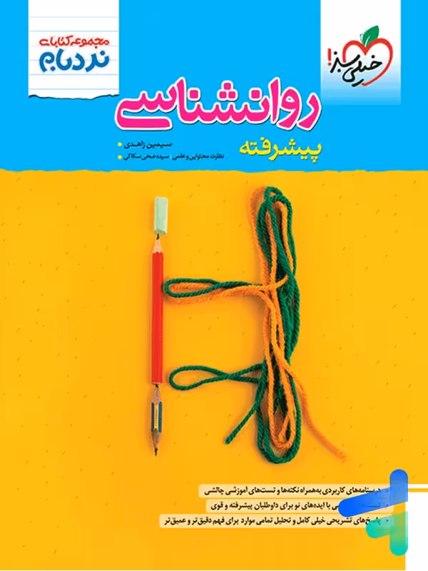 نردبام روانشناسی کنکور خیلی سبز