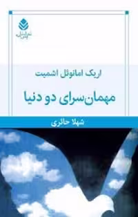 مهمانسرای دو دنیا | مرکز فرهنگی آبی