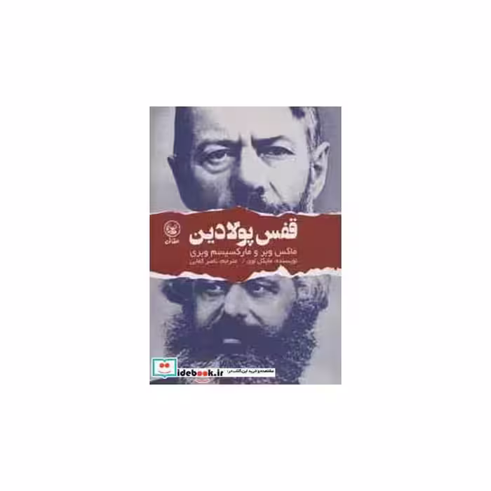 کتاب قفس پولادین
