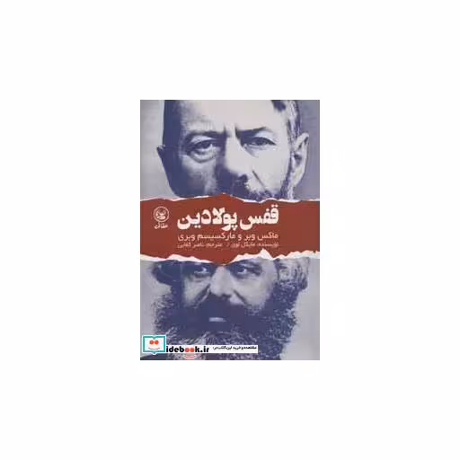 کتاب قفس پولادین