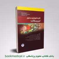 فارماکولوژی مصور لیپینکات 2018