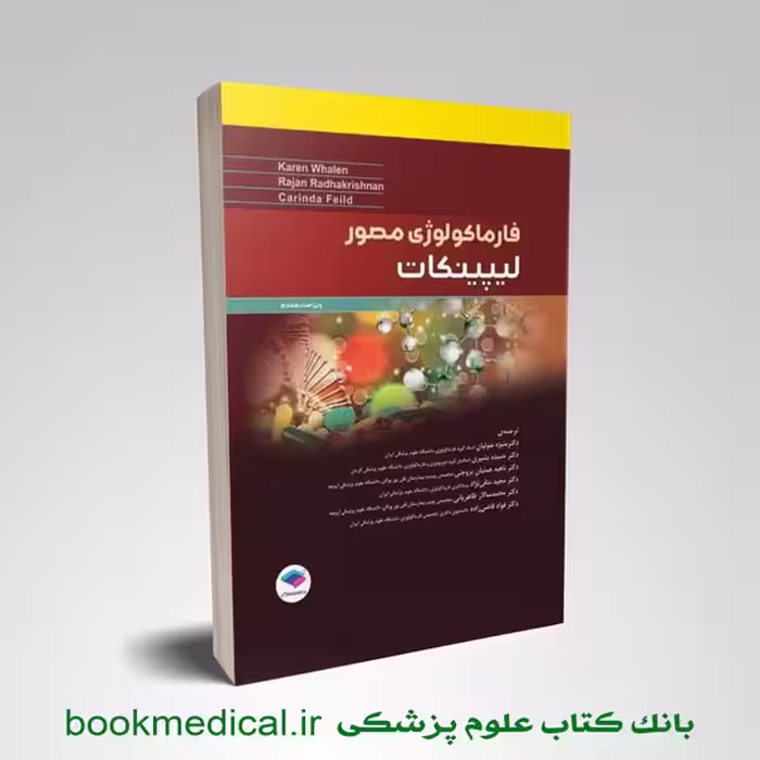 فارماکولوژی مصور لیپینکات 2018