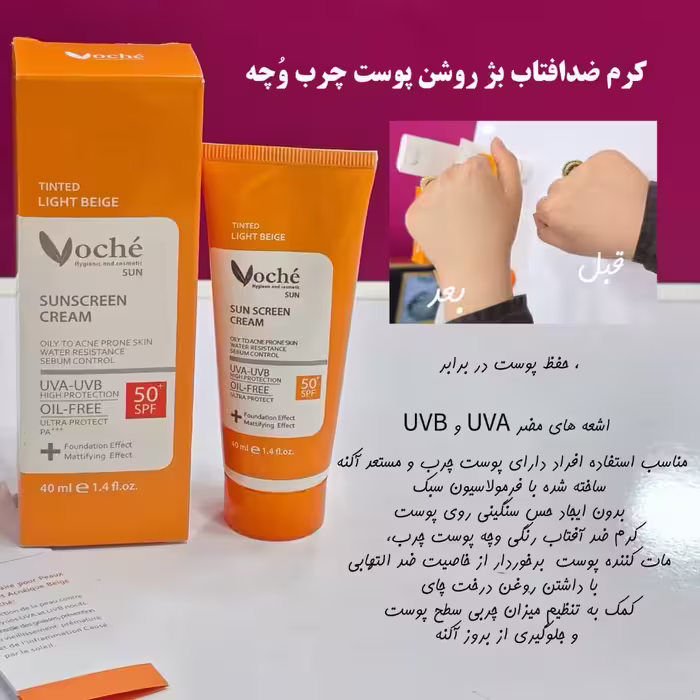 ضدافتاب کرمپودر پوست چرب وچه اصل