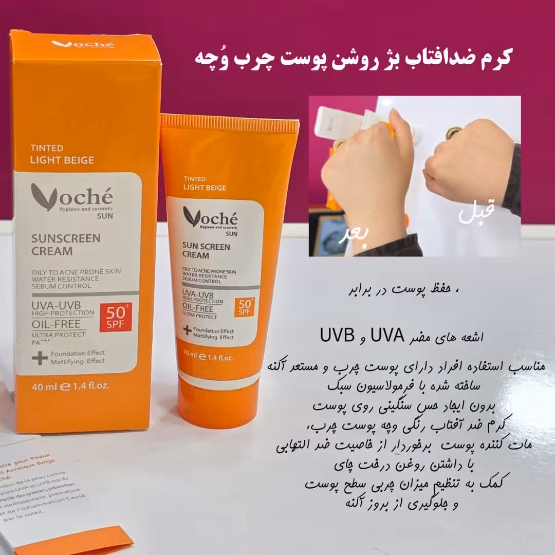 ضدافتاب کرمپودر پوست چرب وچه اصل