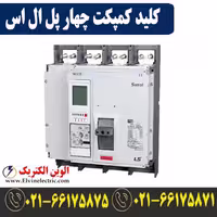 کلید کمپکت چهار پل 800 آمپر ال اس  TS800NATU8004