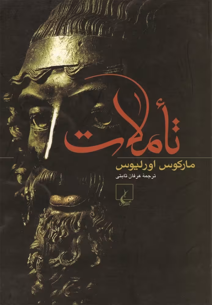 تأملات