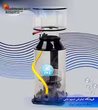 پروتئین اسکیمر U 3 شرکت JNS