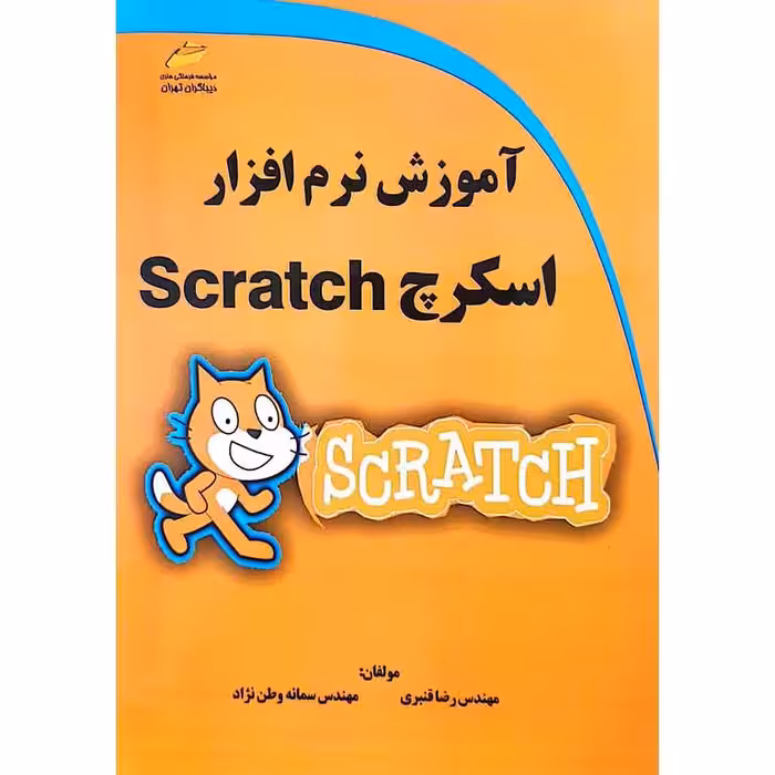آموزش نرم افزار اسکرچ Scratch