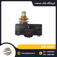 میکروسوئیچ فشاری 1307 TRS مدل MB-15DO