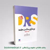 مرور جامع DRS پرستاری سلامت جامعه