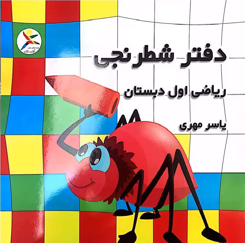 دفتر شطرنجی یاسر مهری