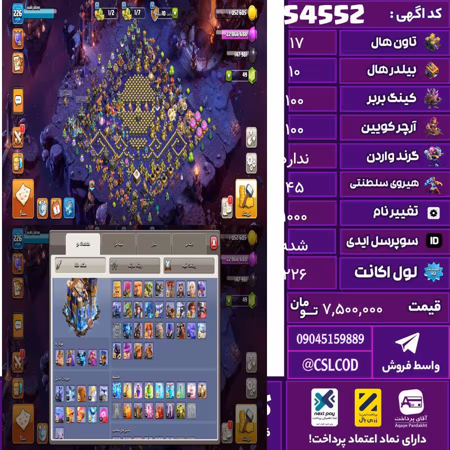 اکانت کلش لول 226 تاون 17 لول 100 کویین 100 واردن  رویال چمپیون 45 شاهزاده مینیون 76 تغییرنام 1000 کد 54552