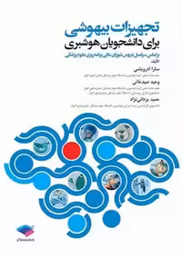 تجهیزات بیهوشی برای دانشجویان هوشبری آدرویشی جامعه نگر