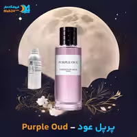 عطر خالص دیور پرپل عود Dior Purple Oud