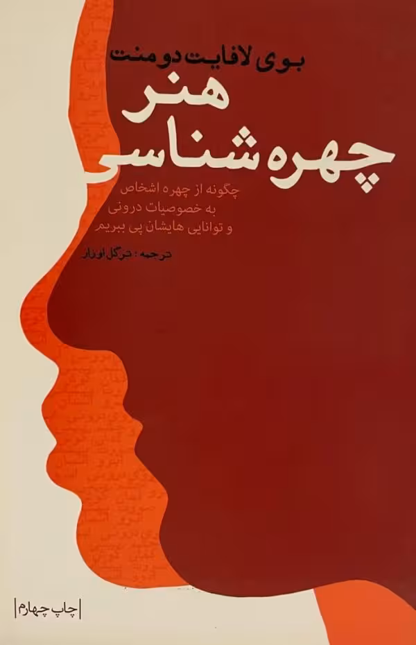 کتاب هنر چهره شناسی