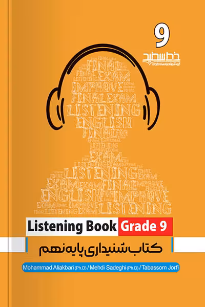 کتاب شنیداری نهم Listening Book Grade 9 خط سفید