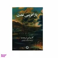 کتاب باز آفرینی عدن اثر کارولین مرچنت انتشارات اندیشه احسان