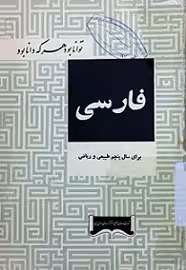 PDF کتاب درسی 60سال قبل کتاب فارسی پنجم دبیرستان مربوط به سال1342