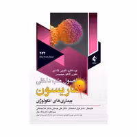 کتاب اصول طب داخلی هاریسون 2022 آنکولوژی