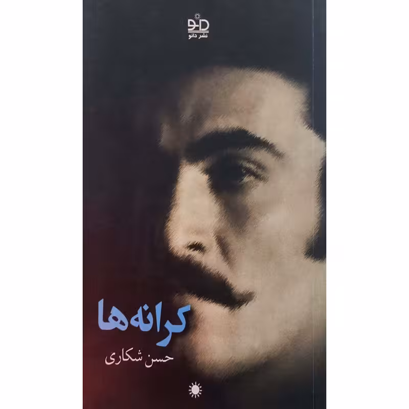 کرانه ها