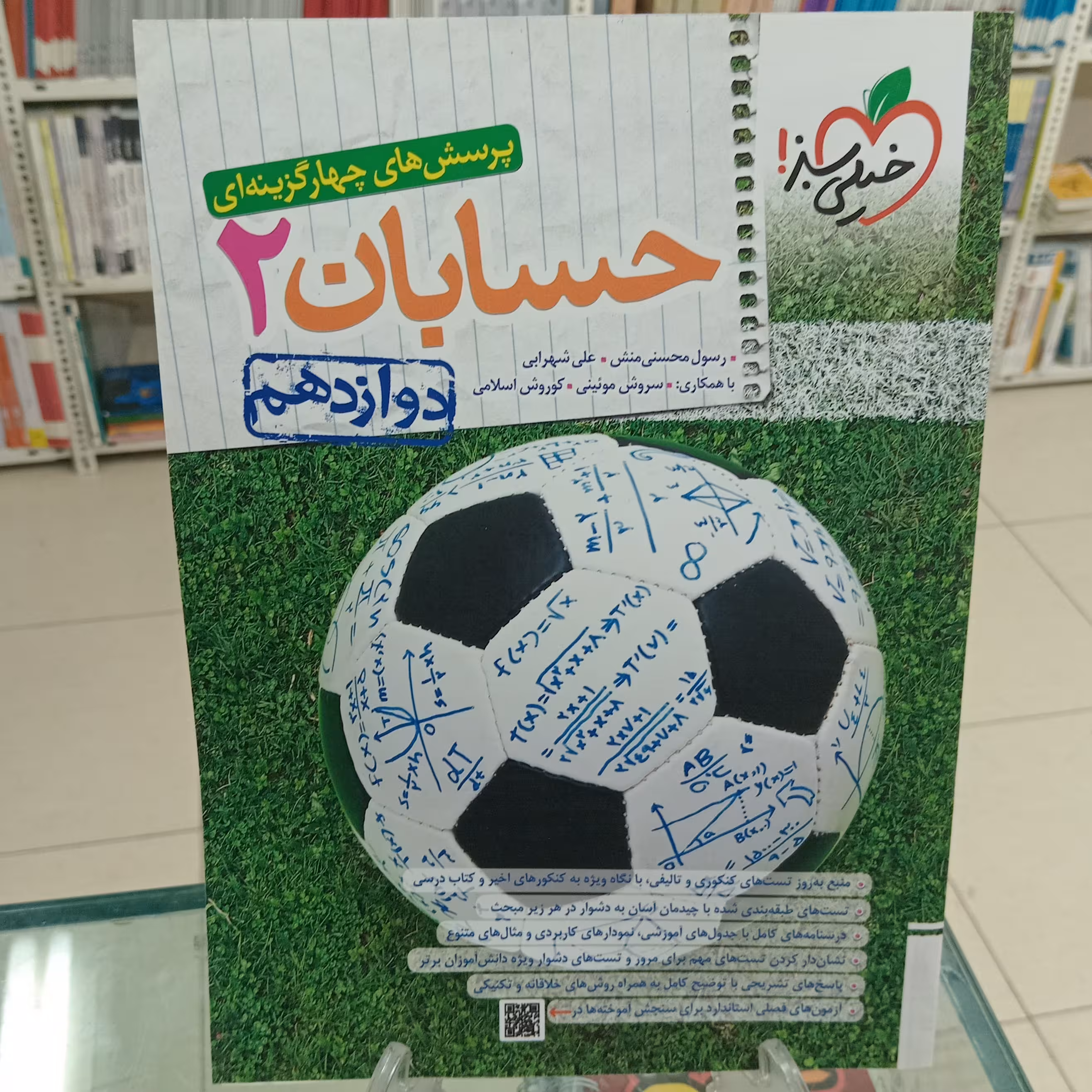 حسابان دوازدهم کنکور خیلی سبز درس تست پاسخ