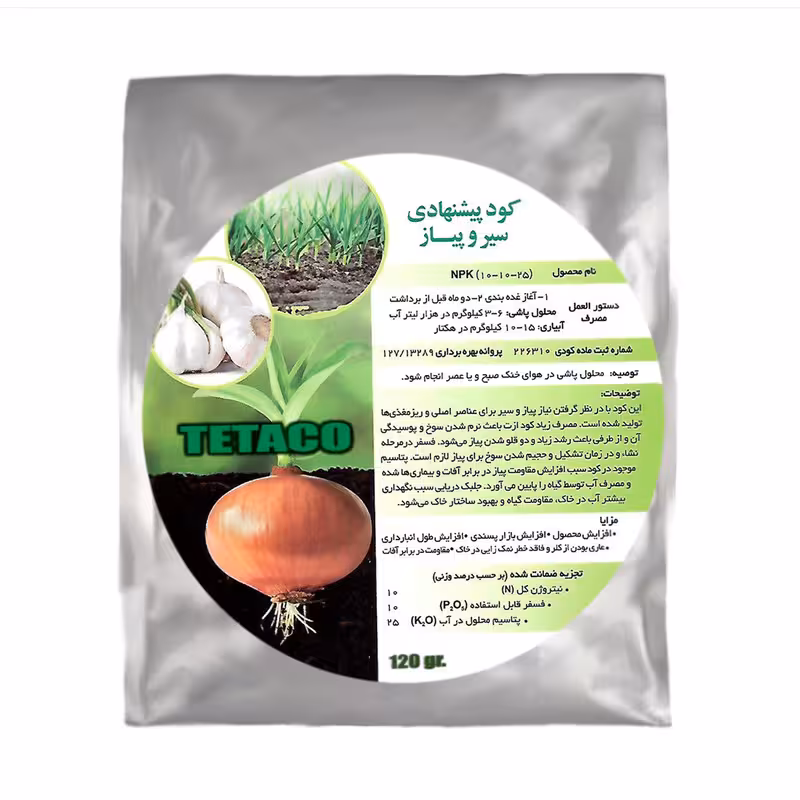 کود سیر و پیاز تتاکو مناسب گلدان و باغچه وزن 120 گرم