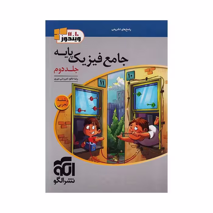 پاسخنامه فیزیک پایه تجربی جامع الگو