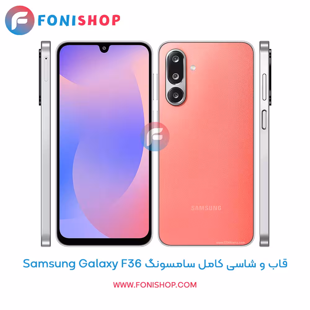 قاب و شاسی کامل سامسونگ Samsung Galaxy F36