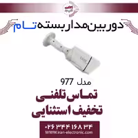 دوربین مدار بسته تام بولت مدل TAM 977