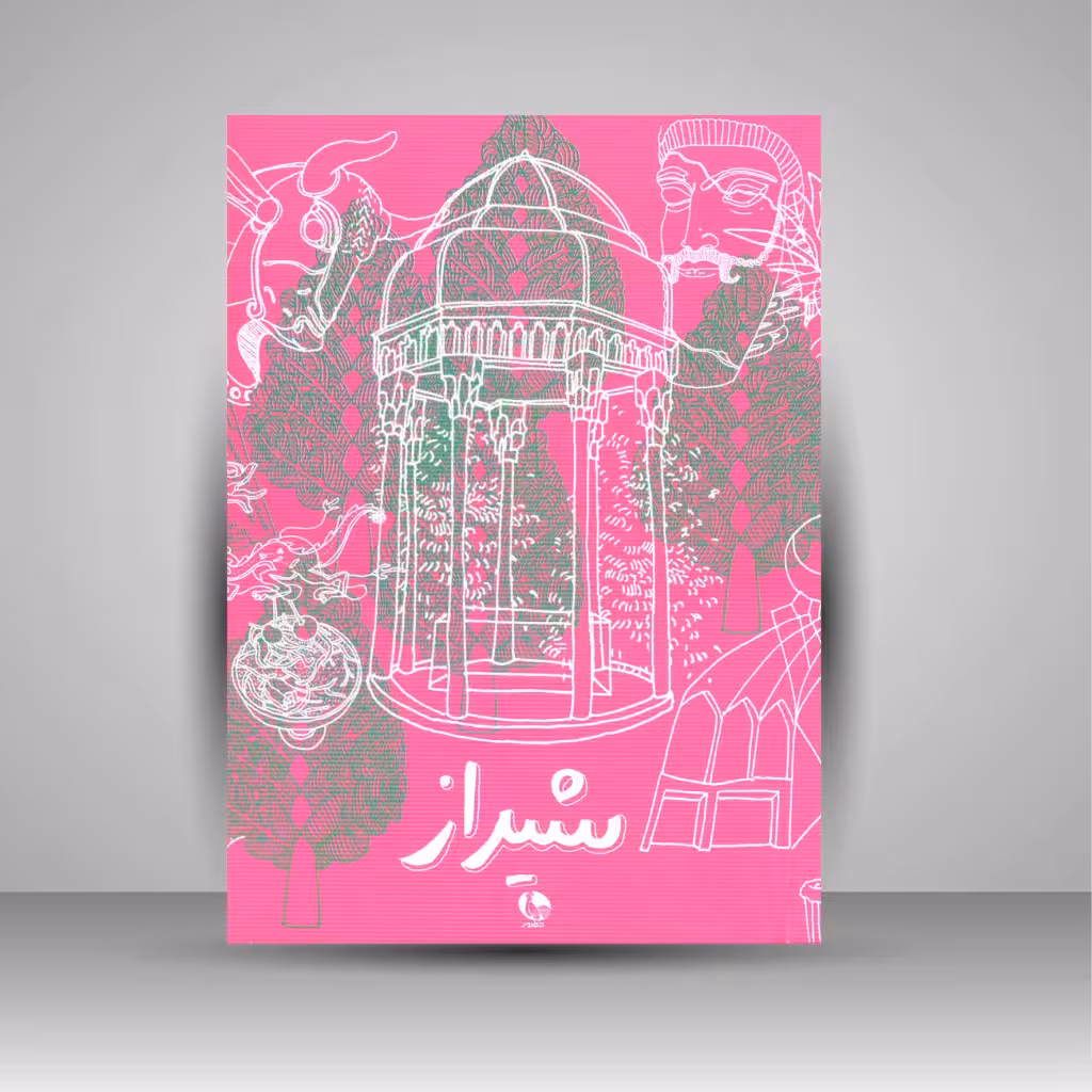 دفترچه یادداشت شیراز