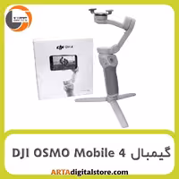 پایه موبایل DJI OSMO Mobile 4 Silver