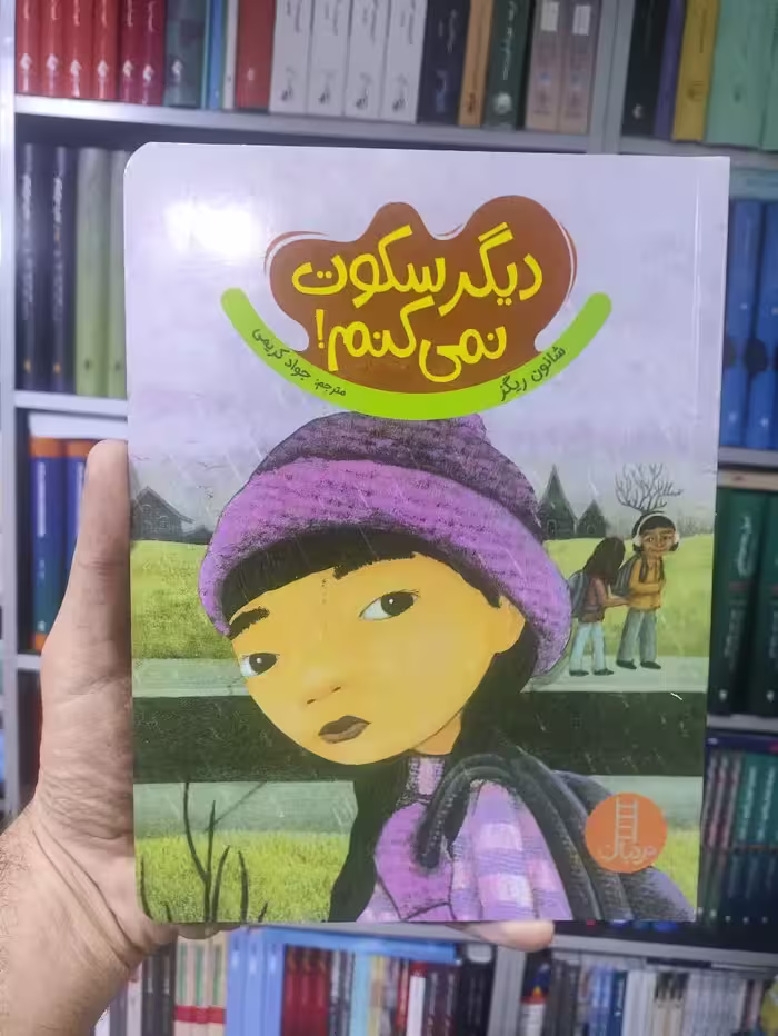دیگر سکوت نمی کنم نردبان