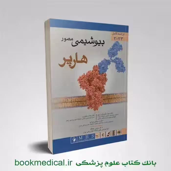 بیوشیمی هارپر محمدنژاد تک جلدی