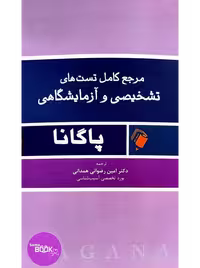 مرجع کامل تست های تشخیصی و آزمایشگاهی پاگانا