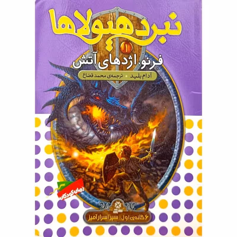 نبردهیولاها