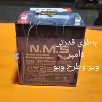 باطری 5آمپر ویو وطرح ویو | amazonchi