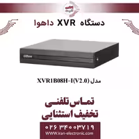 دستگاه ایکس وی آر 8 کانال داهوا مدل Dahua DH-XVR1B08H-I (V2.0)