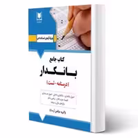 کتاب استخدامی بانکدار (آرسا)