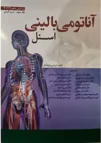 کتاب آناتومی بالینی اسنل سروگردن جلد3 2019