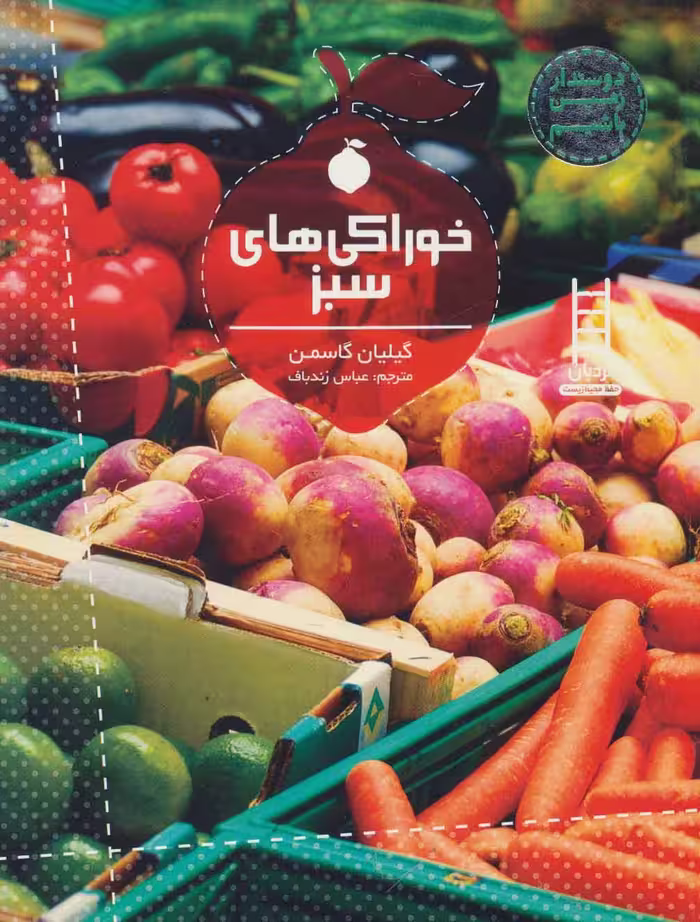 خوراکی های سبز (گلاسه)