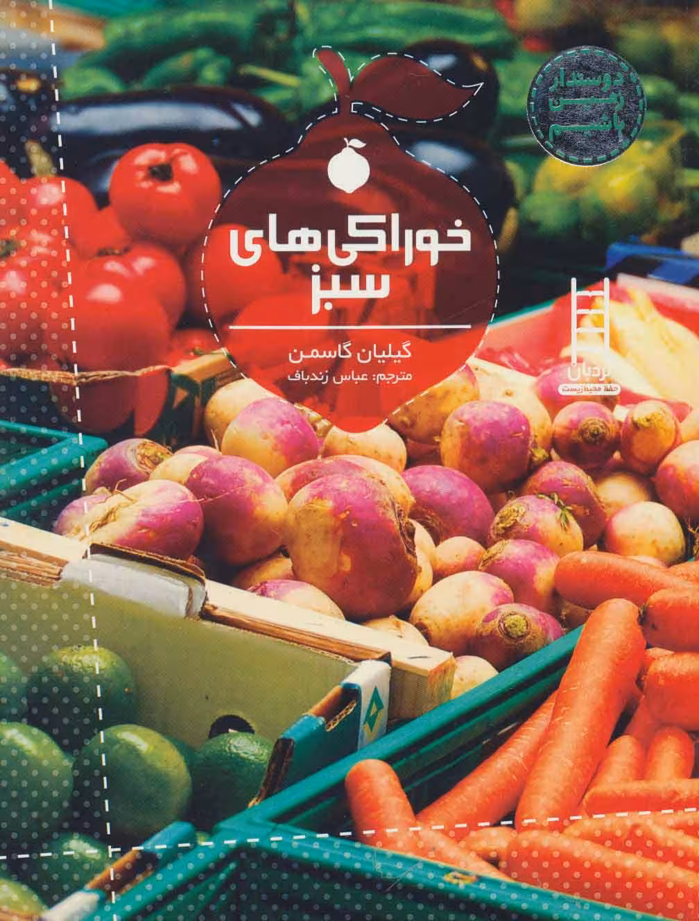 خوراکی های سبز (گلاسه)