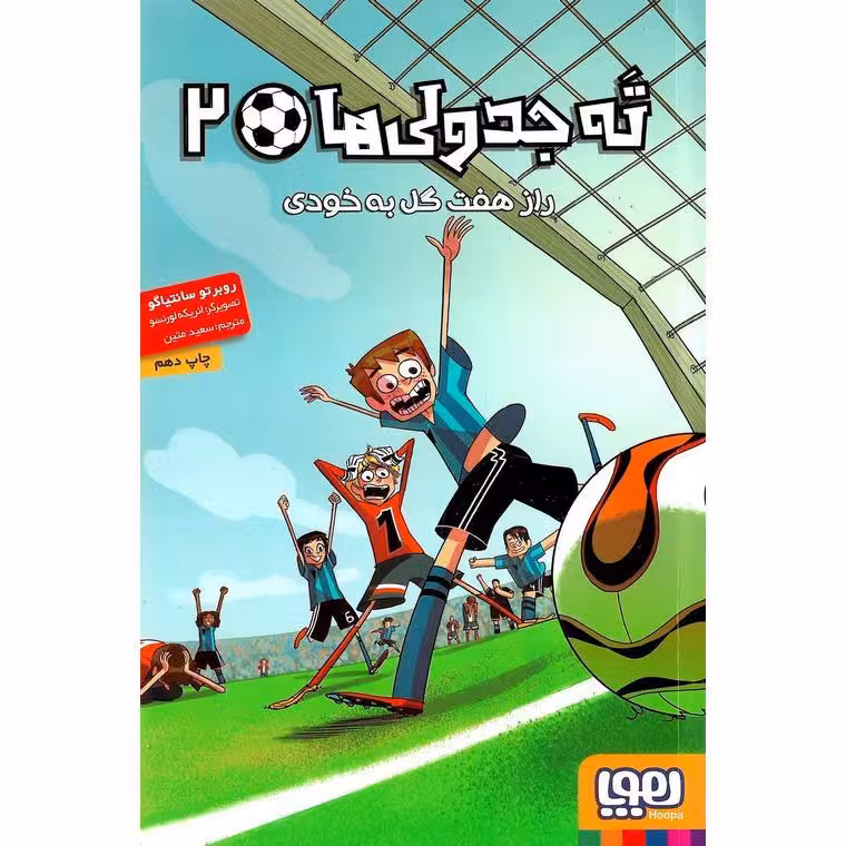 ته جدولی ها 2: راز هفت گل به خودی