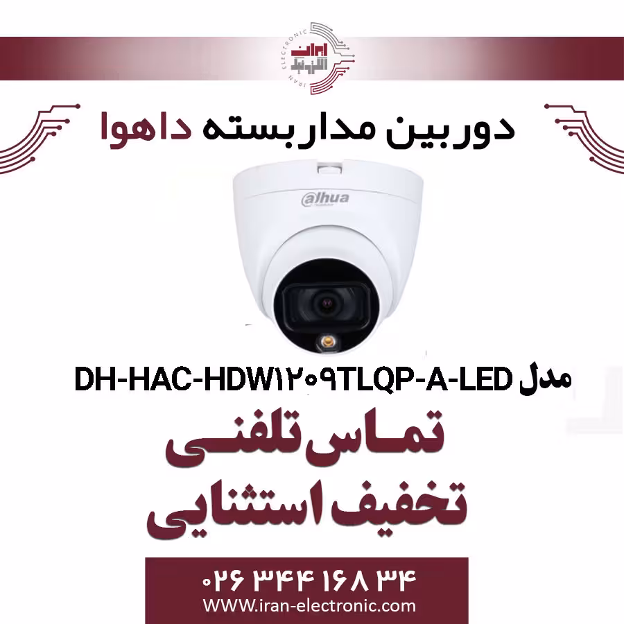 دوربین مداربسته دام داهوا مدل Dahua DH-HAC-HDW1209TLQP-A-LED