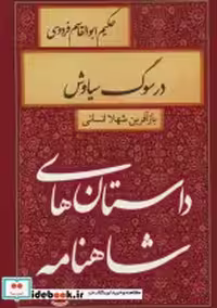 کتاب سوگ سیاوش نشر سمیر