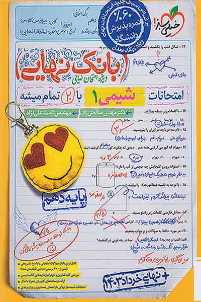 بانک نهایی شیمی دهم خیلی سبز