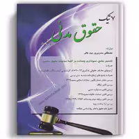 7 تیک حقوق مدنی - مجد