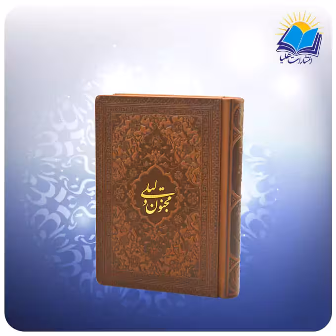 ليلی و مجنون نيم جيبی چرم (كد 2722)