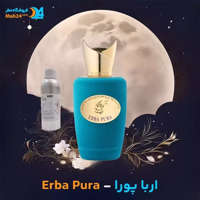 عطر خالص سوسپیرو ارباپورا | Sospiro Erba Pura