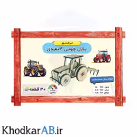 پازل چوبی سه بعدی، طرح تراکتور، 30 قطعه