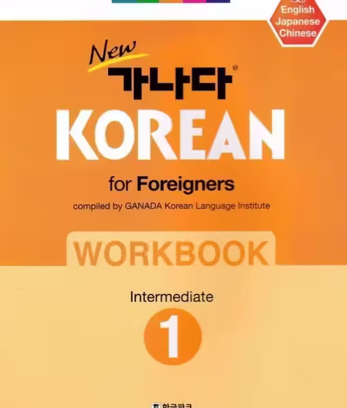 کتاب کره ای ورک بوک کانادا کرین متوسط یک New Ganada KOREAN for Foreigners Workbook Intermediate 1